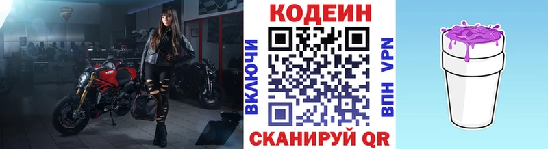 Кодеиновый сироп Lean напиток Lean (лин)  Купить закладки  Новоульяновск 